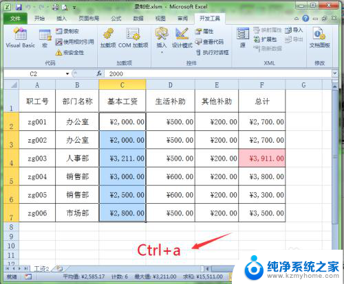 excel 宏快捷键 使用快捷键在Excel中执行宏