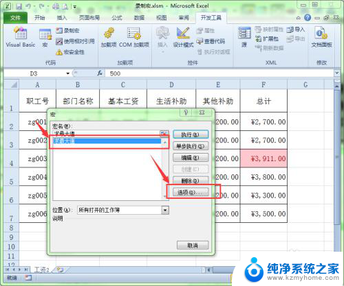 excel 宏快捷键 使用快捷键在Excel中执行宏