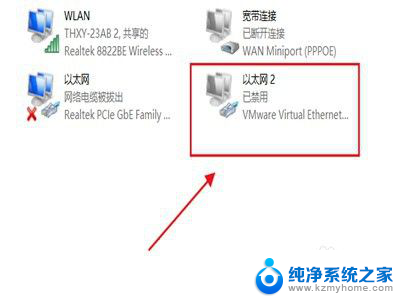 win10启动虚拟网卡 Windows 10如何启动虚拟网卡VMnet1