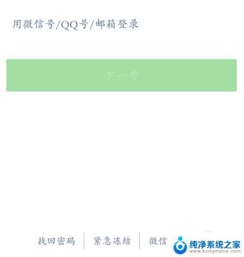 手机恢复出厂设置微信还能登录吗 手机恢复出厂设置后微信登不上怎么处理