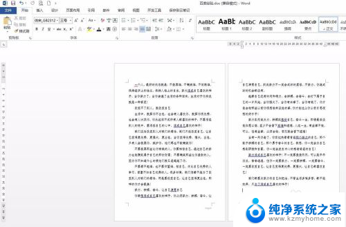 页码设置外侧怎么设置 Word页码左右都在外侧设置方法