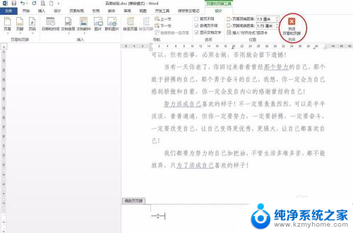 页码设置外侧怎么设置 Word页码左右都在外侧设置方法