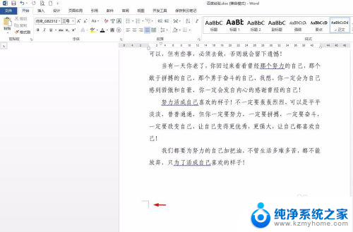 页码设置外侧怎么设置 Word页码左右都在外侧设置方法