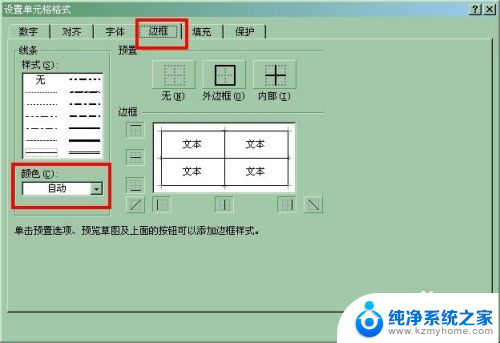 excel表格框线颜色 Excel如何设置单元格边框颜色