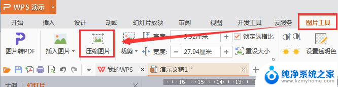 wps如何压缩图片 wps如何压缩图片大小