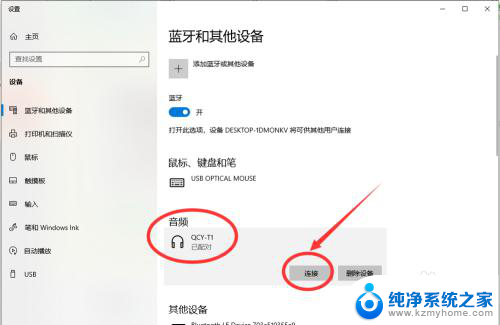 台式电脑怎么连无线耳机? win10电脑连接蓝牙耳机的步骤