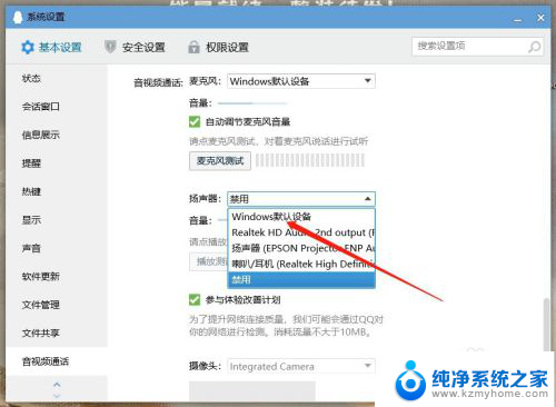电脑qq视频麦克风没声音怎么设置 电脑版QQ视频通话没有声音怎么解决