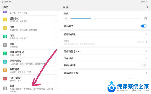 华为平板键盘怎么切换输入法 华为平板如何设置默认输入法