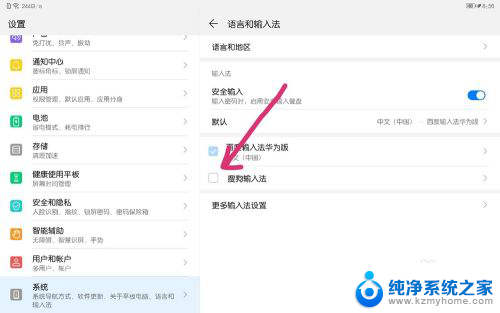 华为平板键盘怎么切换输入法 华为平板如何设置默认输入法