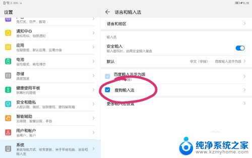 华为平板键盘怎么切换输入法 华为平板如何设置默认输入法