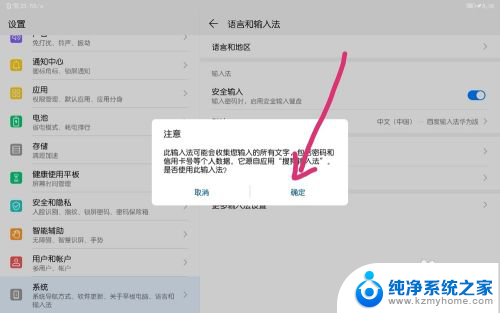 华为平板键盘怎么切换输入法 华为平板如何设置默认输入法