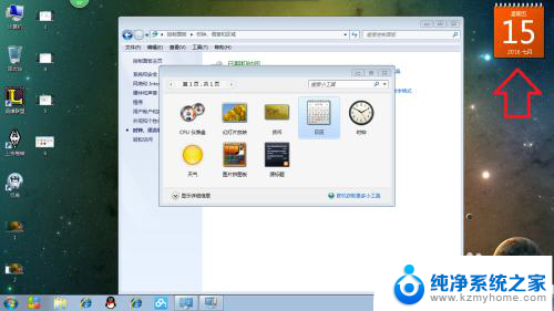 电脑桌面放日历 怎样在电脑桌面上添加日历