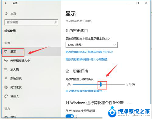 win10怎么设置电脑亮度 win10设置亮度的方法