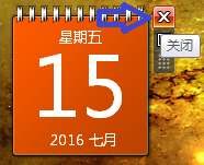 电脑桌面放日历 怎样在电脑桌面上添加日历