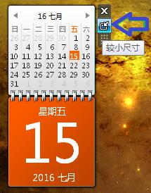 电脑桌面放日历 怎样在电脑桌面上添加日历