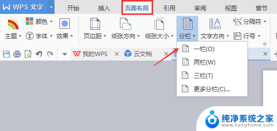 wps文档三栏怎样变一栏 wps文档三栏如何转换成一栏