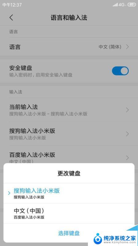 小米默认输入法怎么设置回来 小米手机默认输入法修改步骤