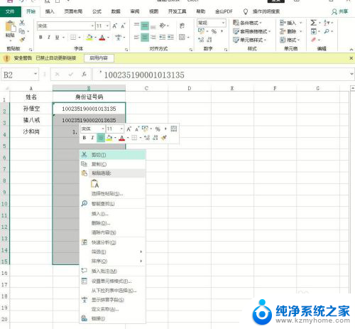 表格里填数字变成乱码 Excel输入数字后变成乱码怎么修复