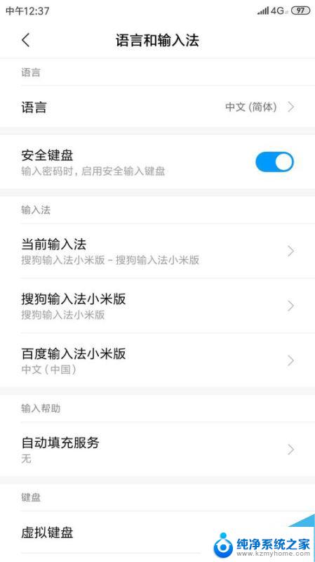 小米默认输入法怎么设置回来 小米手机默认输入法修改步骤