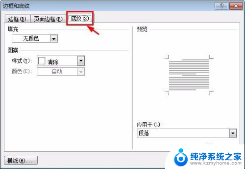 如何清除文字背景底色 文字背景颜色去除工具