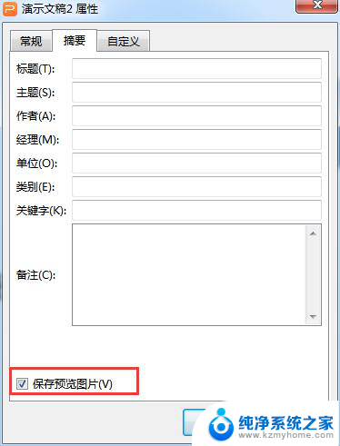 wps如何在文件夹中显示 pptx 格式文件的预览图 如何在文件夹中预览pptx格式文件