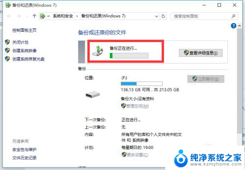 w10系统怎么备份还原 Win10正式版系统备份还原教程