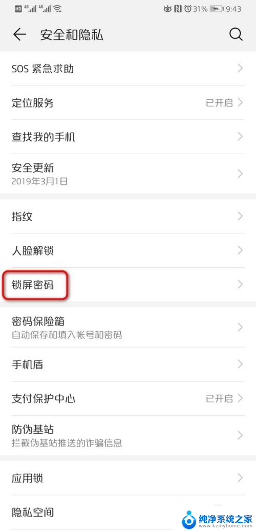 华为怎么关闭锁屏密码 华为手机如何关闭锁屏密码