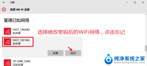 wifi换密码了电脑怎么重新连接 Win10修改WiFi密码后怎么重新输入新的WiFi密码连接网络