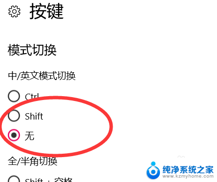 win10如何关闭shift切换输入法 如何在Windows10中禁用shift键切换输入法