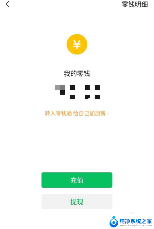 微信一个亿余额截图 微信余额截图教程