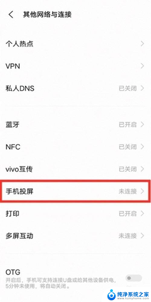 vivo手机怎么没有镜像投屏 vivo手机如何开启手机投屏功能