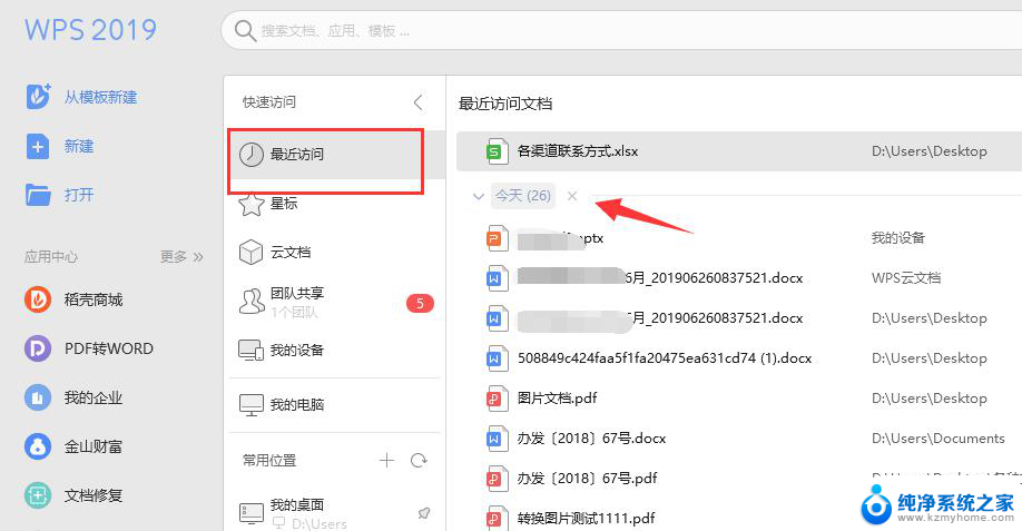 wps为什么不能关闭最近使用文档记录 wps如何关闭最近使用文档记录