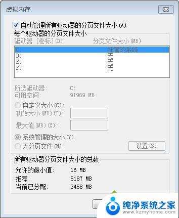 win7虚拟内存关闭 Win7系统关闭虚拟内存的方法有哪些