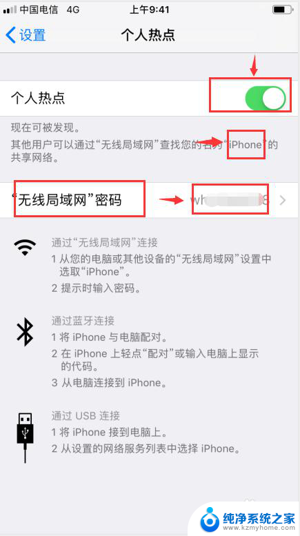 苹果手机怎么和电脑连接热点 热点电脑如何与苹果手机连接
