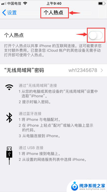 苹果手机怎么和电脑连接热点 热点电脑如何与苹果手机连接