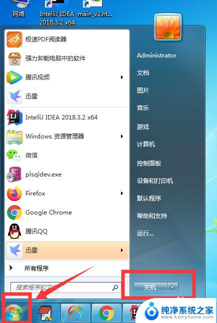 win7关机的组合键 win7关机快捷键图解