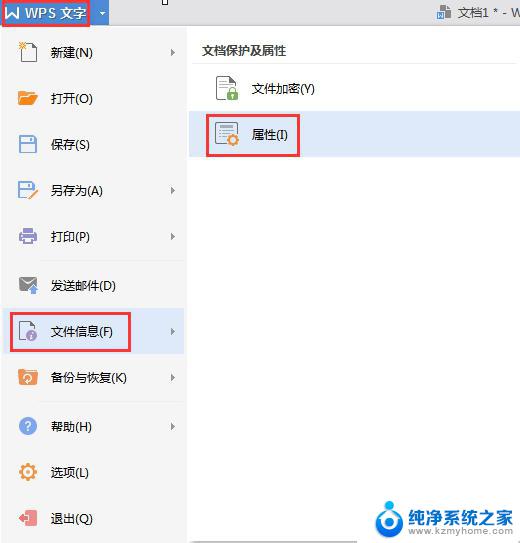 wps如何修改文件作者 wps如何修改ppt文件的作者名字