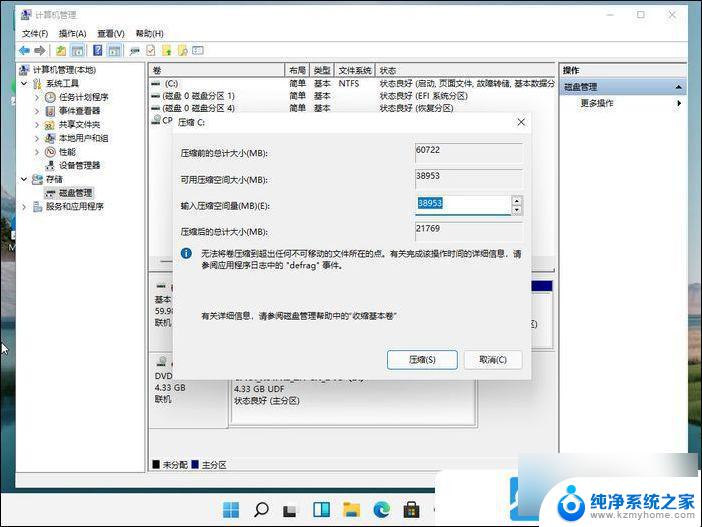 win11为磁盘分区 Win11给硬盘分区的详细教程