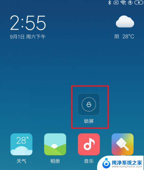 小米没有一键锁屏吗 小米手机如何使用一键锁屏功能