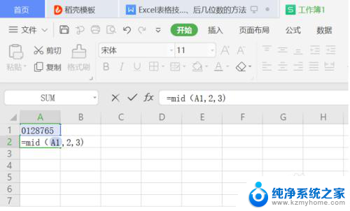 excel怎么取后面几位的数字 Excel如何截取中间几位数