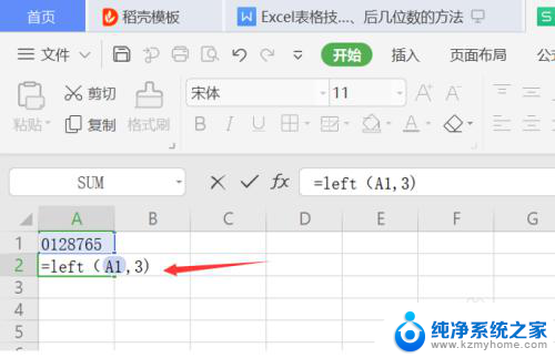 excel怎么取后面几位的数字 Excel如何截取中间几位数