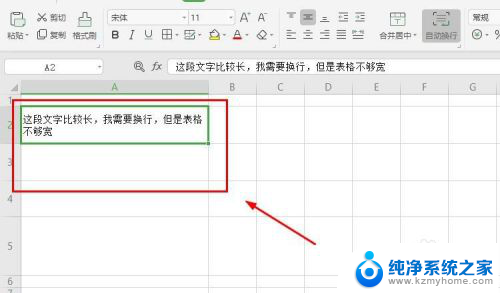 excel表格里面的文字如何换行 Excel表格中的文字怎样才能换行显示