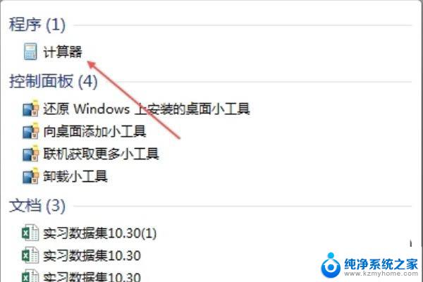 怎样打开电脑计算器 电脑打开计算器的几种方法