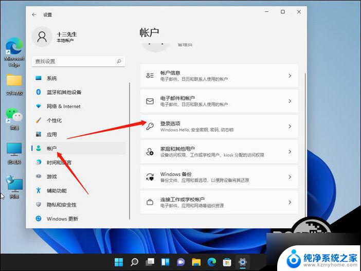 win11笔记本怎么取消开机密码 Win11关闭登录密码的步骤