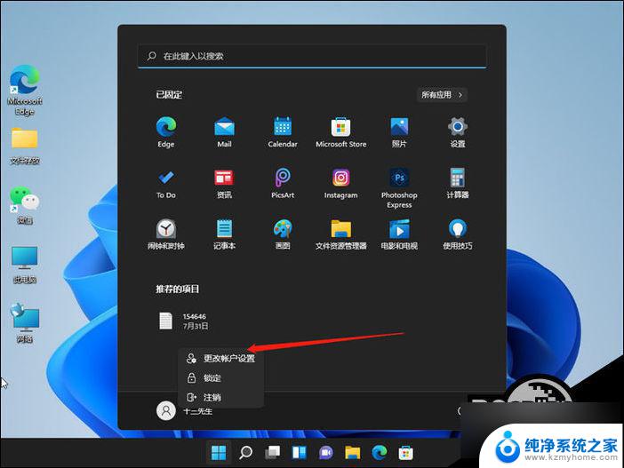 win11笔记本怎么取消开机密码 Win11关闭登录密码的步骤