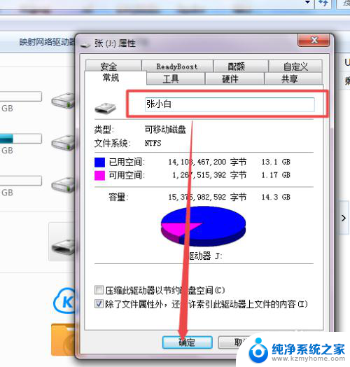 u盘能改名字吗 U盘修改名字步骤