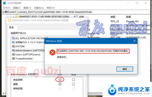 windows安全中心无法保存权限更改 Win10注册表访问被拒绝无法保存更改