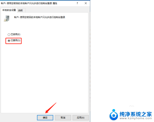 win10远程账户 Win10远程桌面账户配置免密码登录的方法