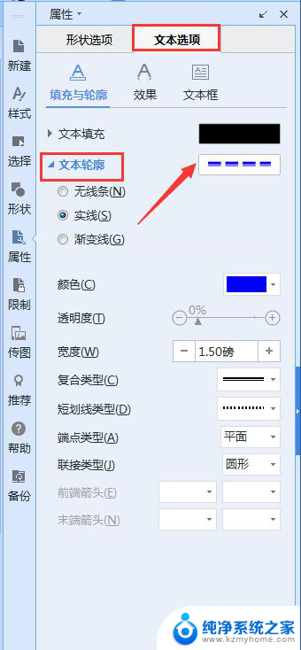 wps边线型文本栏 wps边线型文本栏样式