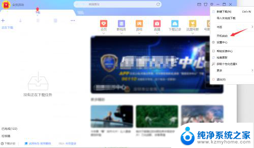 win11迅雷游戏大厅自动安装 win11系统迅雷开机自动启动设置